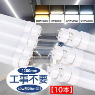 蛍光灯 led 40形 直管型ledランプ 消費電力20W 全光束4000lm 直管 長さ1198mm 50000H長寿命 G13口金 T10 …