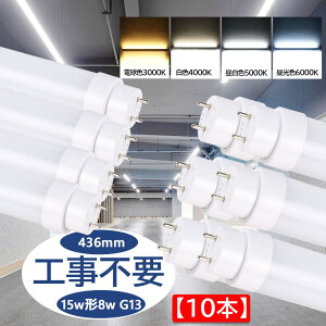 u led 15` ǌ^ledv d8W S1600lm  436mm 50000H G13 T10 ǌuledɕς `cLȂ _ ǌ^ledƖ O[/Co[^[/s