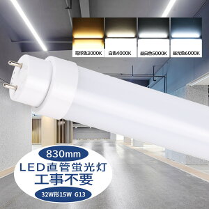 32w^ ledu Hsv ǌu led ǌ^ledv d15W S3000lm  830mm 50000H G13 T10 ǌuledɕς `cLȂ _ ǌ^ledƖ O[