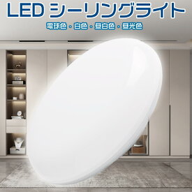 ★P3倍★ ledシーリングライト 8畳 6畳用 20w 4000lm おしゃれ led照明 led蛍光灯 ペンダントライト led ランタン 工事不要 長寿命 LED 天井照明 天井直付灯 ledライト 照明 小型 天井直付灯 台所 照明 洋室 階段 廊下 屋内