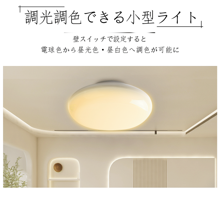 楽天市場】調光調色 ledシーリングライト 4畳 6畳 led照明 led蛍光灯 
