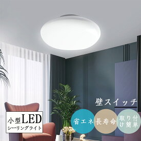 公式 北欧 ledシーリングライト 6畳 シーリングライト 15W 全光束3000LM 小型 led照明 led蛍光灯 シーリングライト 4畳 照明器具 明るい キッチン ミニシーリングライト mini 電球色 昼白色 白色 昼光色 子供部屋 マンション ledシーリングライト15w 送料無料