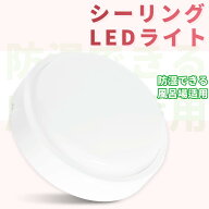 シーリングライト 玄関 浴室 照明 丸型 60W相当 LEDポーチ灯 浴室照明 浴室灯 玄関灯 10w LED照明 防雨 …