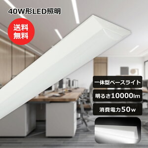 txm^ LEDx[XCg 40W^ 2 邢 F 5000K 10000lm 50Wd ȃGl ̌^Ɩ LED V䒼t^ ǌu 125cm ^ x[XƖ Ȃ Ȃ hk h 