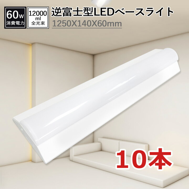 楽天市場】ベースライト led 一体型ledベースライト 電球色/昼白色  