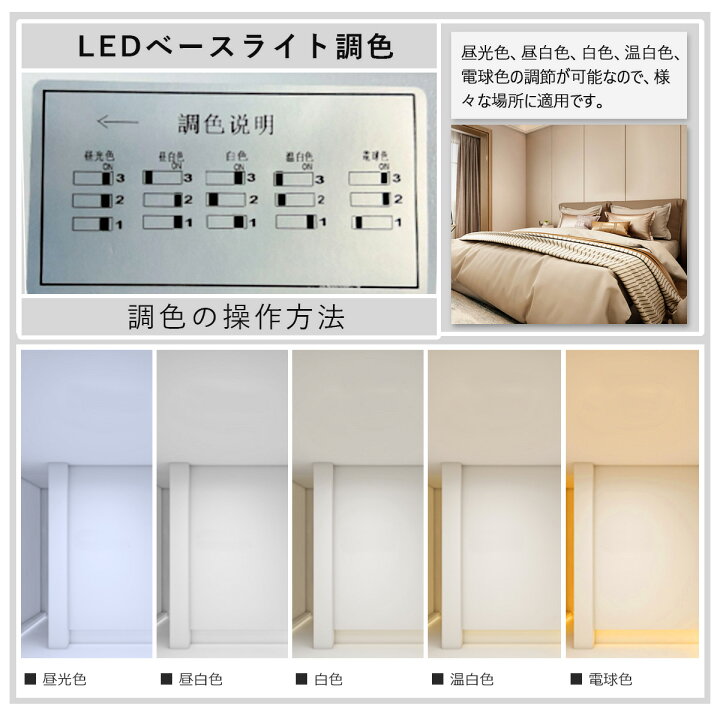 楽天市場】ledベースライト 電球色 温白色 白色 昼白色 昼光色 5色温度 