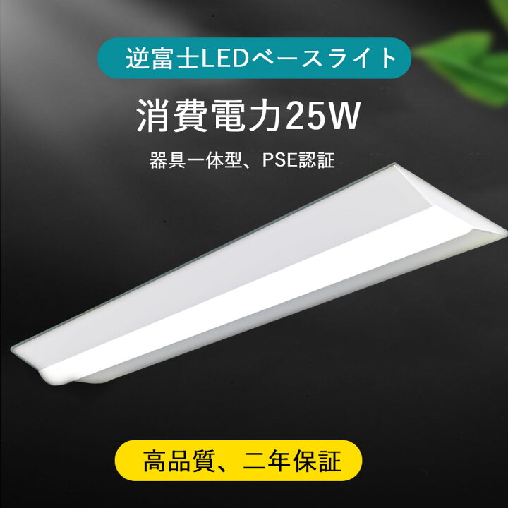 楽天市場】led蛍光灯 器具一体型 直付 5000LM 6畳 8畳用 ledベース 