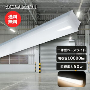  LEDx[XCg 40W^ dF LEDǌu Px10000lm gť^ 40W^2ȏ̖邳 ̌^ u x[XCgled LEDuƖ  LED V[OCg LE