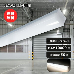  LEDx[XCg 40W^ F LEDǌu Px10000lm gť^ 40W^2ȏ̖邳 ̌^ u x[XCgled LEDuƖ  LED V[OCg LED 