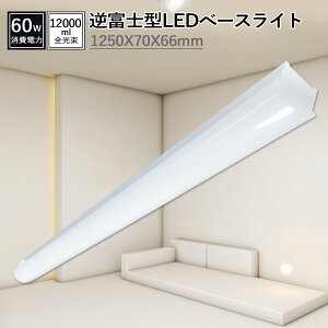 ledLb`x[XCg txm` t` LEDx[XCg ǌu ^ 70mm 12000lm 60w 1250mm 125cm 40W^2 LEDǔ^ txm^ledƖ V[OCg led40w2p Lb