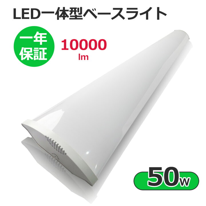 楽天市場】ledベースライト 40W型 2灯相当 昼白色 昼光色 高輝度 