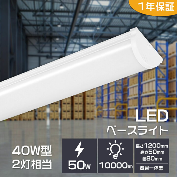 楽天市場】LED対応 一体型蛍光灯 LEDベースライト LED蛍光灯 逆富士  