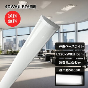 LEDu ̌^ 40^LED t 50W 10000LM F 5000K ledx[XCg 120cm t^ LEDƖ LEDǔ^ LEDΉ 40W^u2{ 100V/200V ̌^u ǌu ^ LEDx[XC