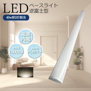 F ^ ledx[XCg 40W^ 2 txm^LEDu Px10000lm LEDx[XCg ̌^ 50w ̌^Ɩ V䒼t^ ledǌu ledu ledx[XCg 120cm x[XCg V[