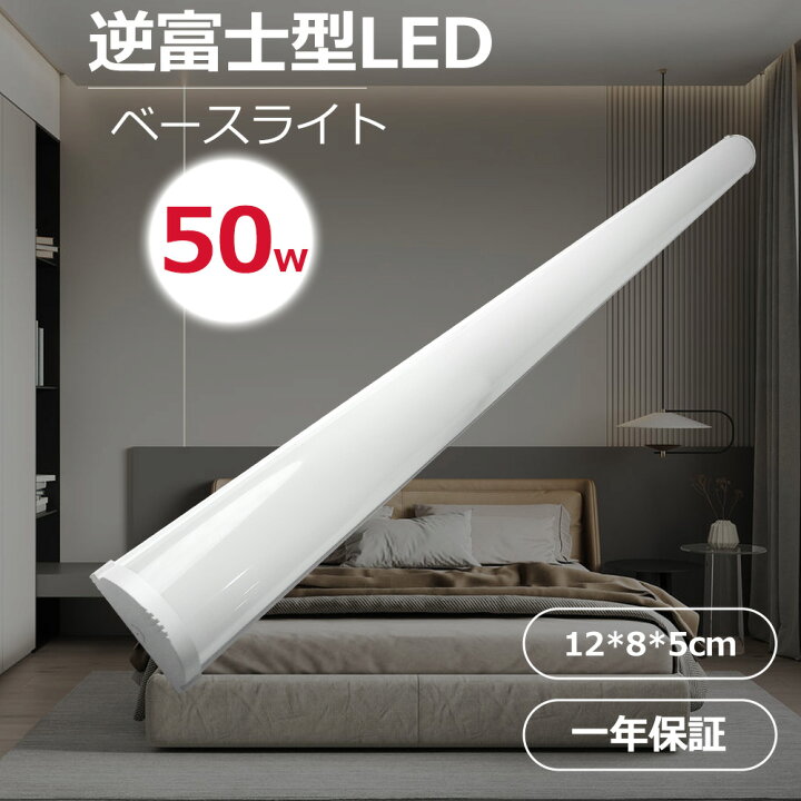 楽天市場】LED蛍光灯 器具一体型 LEDベースライト 50W ledベースライト 
