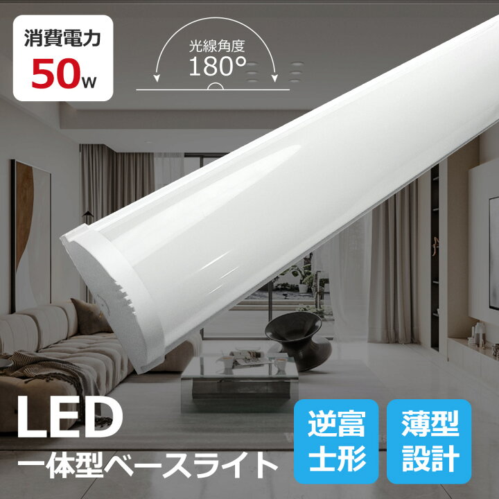 楽天市場】一体型照明器具 LED 50W ledベースライト 高輝度10000LM LED 