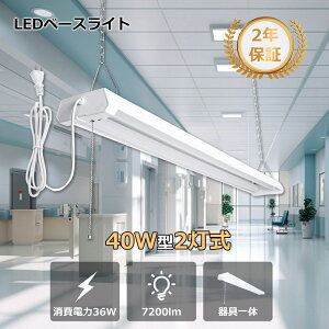 �H���s�v LED�u���� 40w�` ���� ����̌^ led�x�[�X���C�g 40w 2 ����̌^ led�u���� 120cm �x�[�X���C�g�L�b�`���Ɩ� led�x�[�X���C�g ���F �x�[�X���C�gled 40W�`40w�^ 2�� �V�䒼�t�^ ����LED�u����