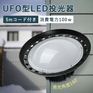 UFO�^LED������ 100W ���V��pled�Ɩ� UFO�^������ ������LED������ LED�����v ���P�x20000LM LED������ LED���ⓔ ���V�� ��Ɠ� LED���ⓔ�����v �H��p 5m�R�[�h�t�� 140°�L�p ��Ɠ� ��O�� �h�Ɠ� �W