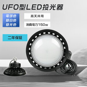 F UFO^LED LEDV䓔 150W LED 1500Wⓔ Px30000lm  LEDVƖ UFO^ LED⃉v LED LED Cg Ɠ W ŔCg ݂艺^LED 邢