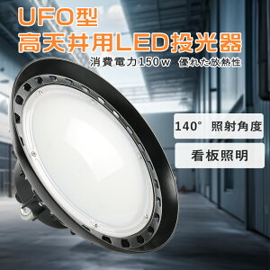 LED V UFO^  150w LED 1500wⓔ LEDⓔ LED V UFO^ LEDⓔ [NCg LED ی^LED Ɠ ŔƖ W ̖hƓ qɏƖ