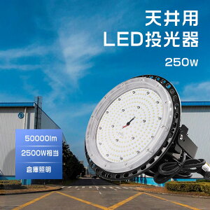 LED UFO^LED ledVƖ led led 250w 250w  led LEDV䓔 UFO^ LEDVƖ LED ⓔp Px50000lmHp  Vp UFO^LEDnCxCC