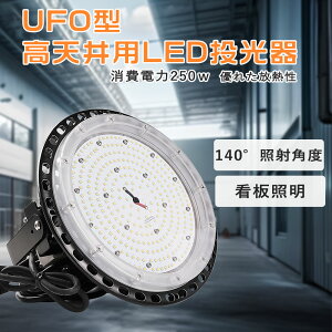 LED led led 250w LED 50000lm led^ ݂艺 led 2500w VpLED V䓔 Vp LEDnCxCCg LED [NCg UFO^LED