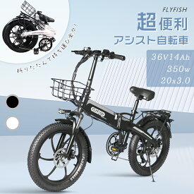 最新型 FLYFISH 電動アシスト自転車 20インチ 折りたたみ自転車 自転車 折りたたみ 電動アシスト自転車 350Wパワフル 3段階アシスト搭載 20インチ 外装7段変速 マウンテンバイク おしゃれ スポーツ 通勤 通学 旅行 免許不要 公道走行可能 便利 街乗り ebike【型式認定済】