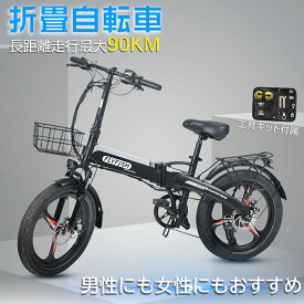 型式認定モデル FLYFISH 折り畳み式 電動アシスト自転車【公道走行可能/免許不要】折りたたみ自転車 20インチ ファットバイク マウンテンバイク 自転車 電動アシスト ロードバイク シマノ7段変速 2WAYモード アシスト3段階 極太タイヤ 350Wモーター 男性 女性 おしゃれ