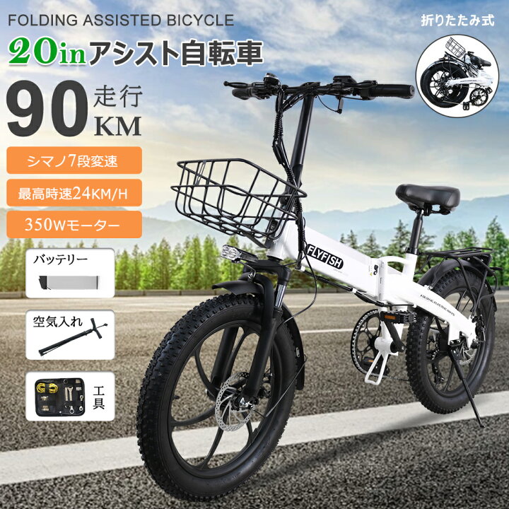 楽天市場】2024モデル FLYFISH 型式認定 折り畳み式 電動アシスト 
