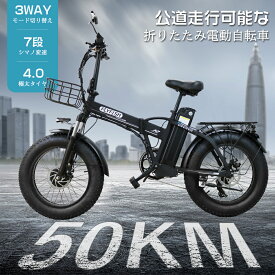 保安部品完備モデル アクセル付き フル電動自転車【公道走行可能/送料無料】折りたたみ自転車 20インチ ファットバイク 電動マウンテンバイク 電動自転車 ペダル付き原動機付自転車 イーバイク 3WAYモード切替 シマノ7速 4.0極太タイヤ 500W高速モーター 男性 女性 おしゃれ