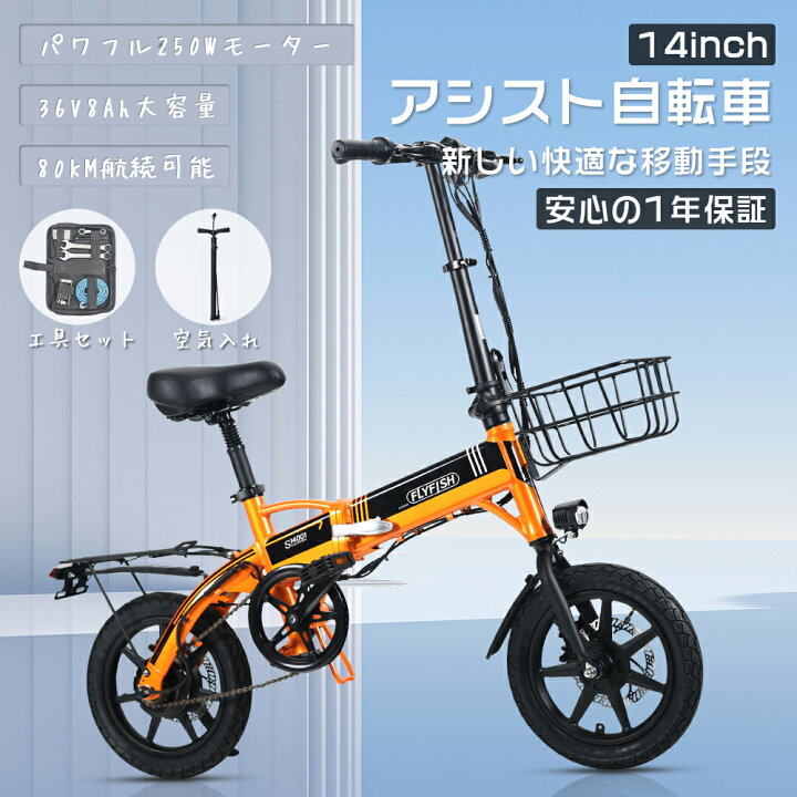 電動自転車 電動 通っ アシスト 自転車 折りたたみ自転車 公道走行可  