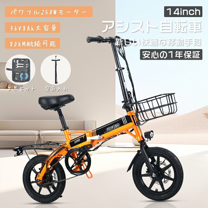 楽天市場】FLYFISH 電動アシスト自転車 折りたたみ自転車 36V8Ah 