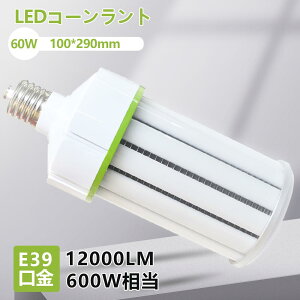 2{Zbg d 60w LED⃉v E39 LED R[Cg E39 LED VpLEDƖ R[^LEDƖ VƖ q H `d^ 12000lm ⓔ Ɩ led   Ǝˊp360x PSEF