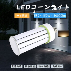 E39 ledⓔ yʌ^ LEDR[Cg 150w R[^ⓔv 1500W Px30000lm gERV^LEDƖ ledV䓔 ledd e39 ⓔled֌ Px ȃGl ^Ή