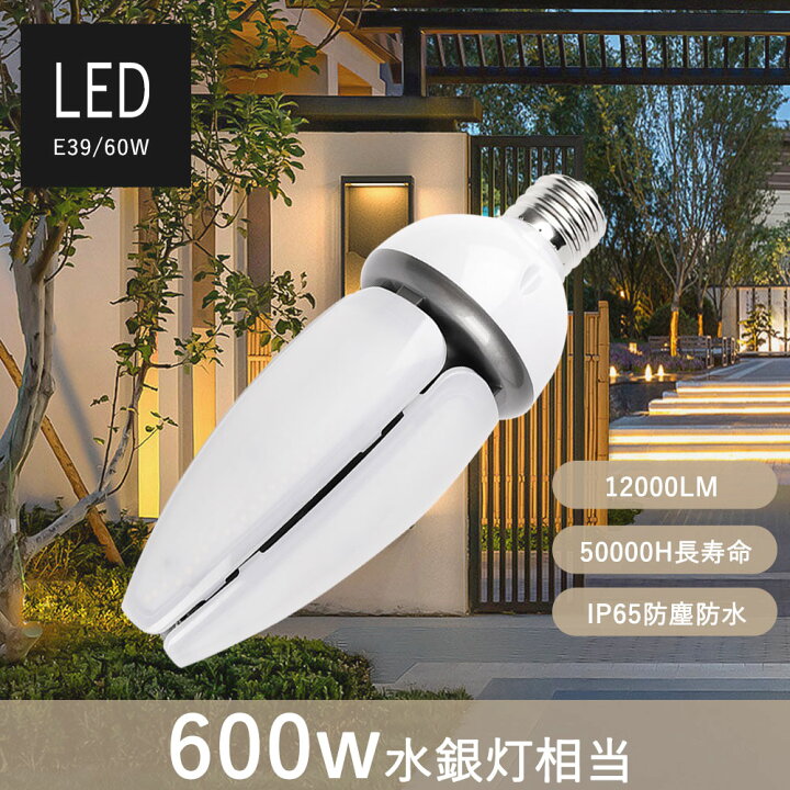 楽天市場】20個販売 LED照明 600W相当 LEDコーンライト LED電球 E39 