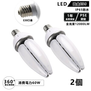  2Zbg ledv ⓔ 400w led  d 60w dF IP65h e39 R[Cg R[^ ho Op 60W 邳 12000lm ⃉v ledv Cg Ɩ ledd PSEF 