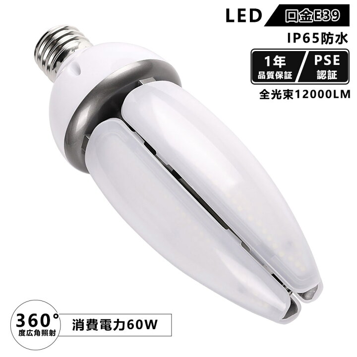 楽天市場】20個販売 投光器 led 水銀灯 400w 相当 消費電力60W 口金 