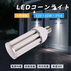 LED�R�[�����C�g �R�[���^���ⓔ hf400x LED�d�� e39 �����v 600W���ⓔ���� ���ⓔ�����p ���P�x12000LM led�R�[�����C�g 60W IP64�h���h�o LED���ⓔ �g�E�����R�V�^ �R�[���^LED�d�� LED���⃉���v �V��