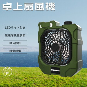 キャンプ扇風機 ファン 扇風機 LEDライト扇風機 卓上扇風機 携帯 10400mAh大容量バッテリー type-c充電式 LEDライト付き 無段階風量 静音 DCモーター 扇風機小型 キャンプ ファン 携帯 扇風機 ミニ