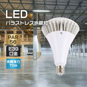 LEDoXgXⓔ LEDu e39 par56 oXgXⓔ LEDd LEDpar56ⓔ LEDⓔ X|bgCg LEDPAR56 70W Px14000lm LED r[d Px IP65h LEDV d 