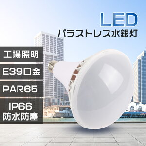 LEDoXgXⓔ LEDd e39 LEDⓔ 100w oXgXⓔ X|bgCg LEDPAR65 LED⃉v LED r[d E39 LEDd LEDV ledVƖ ^Ή Ǝ140° 100