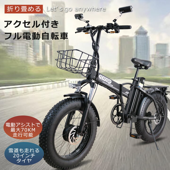 フル電動自転車 アクセル付き - 自転車