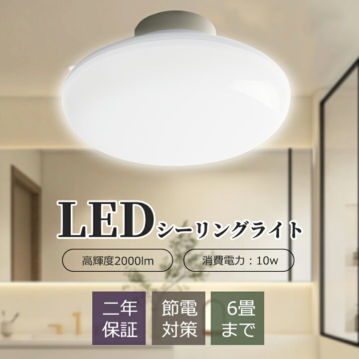 楽天市場】LEDシーリングライト 10w 薄型 シーリングライト 4畳 5畳 