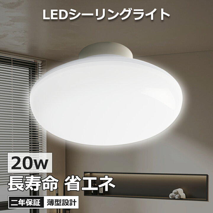 楽天市場】LEDシーリングライト 20w 薄型 シーリングライト 8畳 10畳 