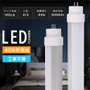 「PSE認定済」工事不要 LED直管蛍光灯 40w型 120cm 蛍光灯 fhf32ex-n-h led 40W型 LED蛍光灯 40W形 直管型LED蛍光灯 40型 蛍光灯LED化 40形 直管LEDランプ 40形 FL40型 led蛍光灯 直管 fl40ss ledに交換 グロー式 インバーター式 ラピッド式 直管蛍光灯をledに変えるには 40