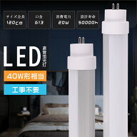 「PSE認定済」工事不要 LED直管蛍光灯 40w型 120cm 蛍光灯 fhf32ex-n-h led 40W型 LED蛍光灯 40W形 直管…