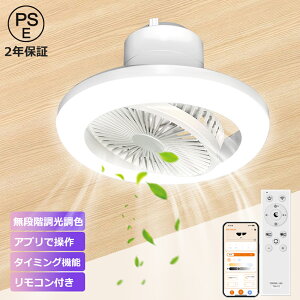 【2年保証】シーリングファンライト LED ファン付き照明 シーリングライト シーリングファンライト リモコン付き LED 扇風機 サーキュレーター ファン付き照明 寝室 照明器具 天井照明 静音