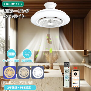 シーリングファンライト アレクサ対応」の人気商品一覧・価格比較 