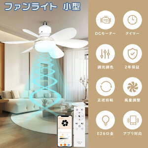 【新登場】LEDシーリングファン e26 ファン付きシーリングライト トイレ 工事不要ファン付き照明 しーりんぐらいと ファンおしゃれ リモコン付きシーリングライト 6畳 8畳 天井 ベース 照明