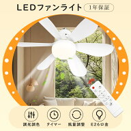 「工事不要」シーリングファン e26 照明一体型サーキュレーター ファン付きシーリングライト 6畳 8畳 し…